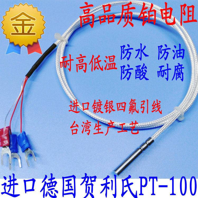 进口德国贺利氏铂电阻PT100铂热电阻pt1000温度传感器防腐防水型