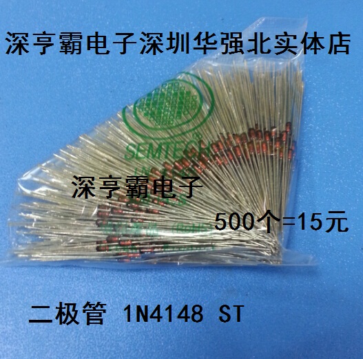 ST原装 4148 开关二极管1N4148 正品 大芯片 散装直插 500只=15元