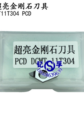 超亮金刚石刀片 铜铝有色金属淬火专用刀片DCMT11T304 PCD CBN