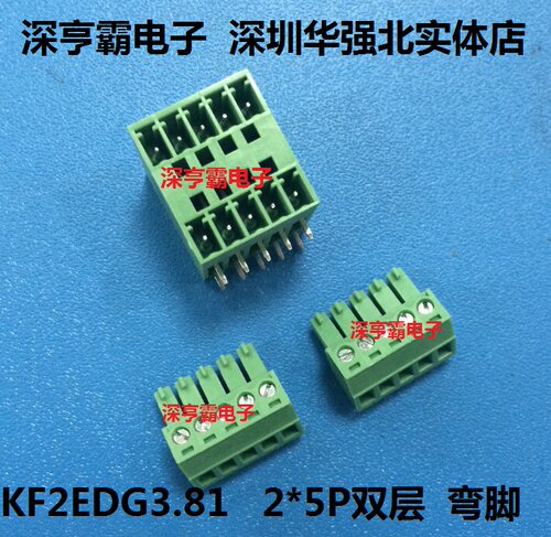 双层 拔插式接线端子2EDG-3.81MM 弯脚2*5P 深圳华强北实体店