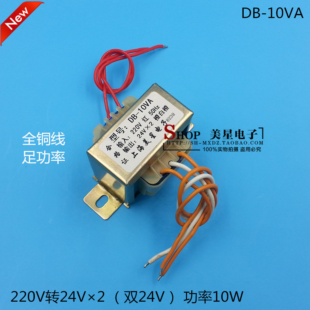 EI48型 DB-10VA 220V转24V2 双24V变压器 24V*2 10W 可做单48V