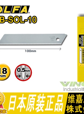 日本OLFA欧发LB-SOL-10(10片裝) 大型无折痕美工刀片 18MM刀片