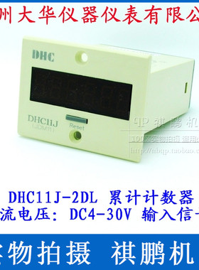 温州大华DHC DHC11J-2DL 累计计数器 JDM11 直流电压输入信号