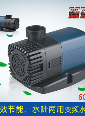 森森 JTP-8000 变频水泵高效节能 超静音潜水泵龙鱼缸抽水泵60W