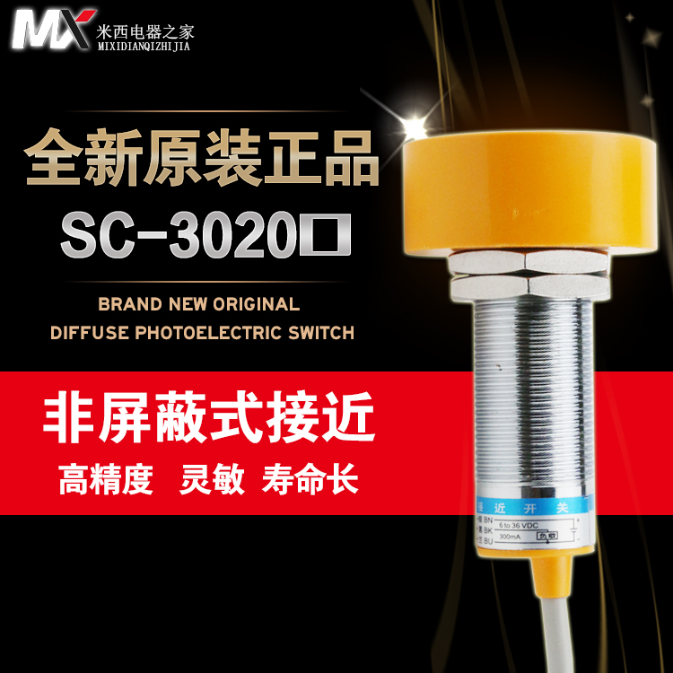 沪工电感式接近开关 SC-3020A NPN三线直流常开 20mm