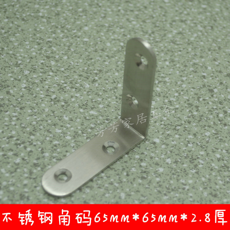 加厚不锈钢角码 直角支架 层板托架 家具固定角铁五金连接件65MM