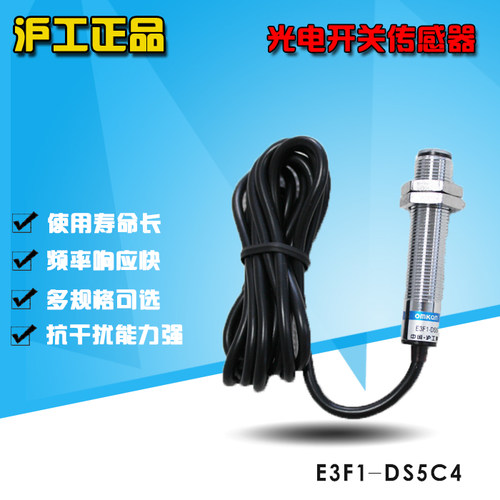 沪工光电开关 E3F1-DS5C4 5CM 直流三线NPN常开 漫反射型 M12