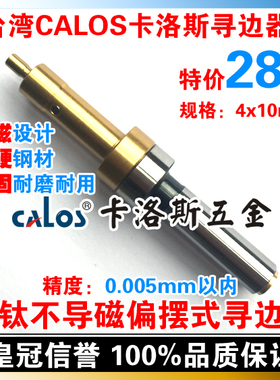 台湾CALOS卡洛斯 加硬不导磁寻边器 偏摆式寻边器 精度0.005mm