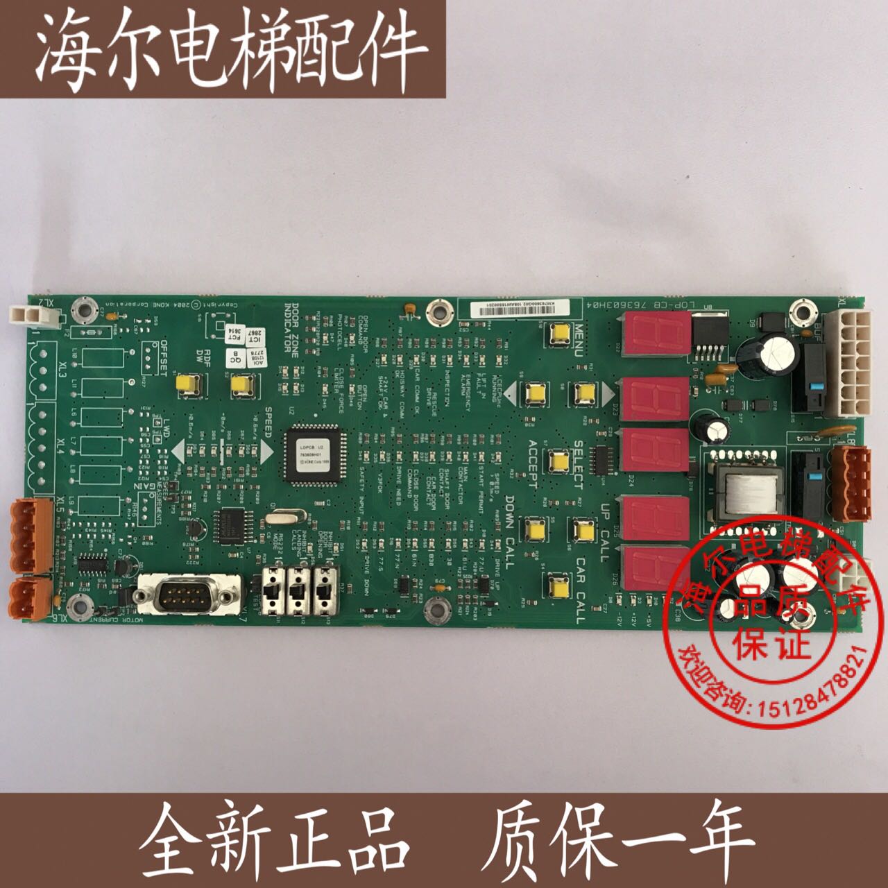 通力参数板LOP-CB/763603H04/H03/KM763600G01/G02/ 电梯菜单板