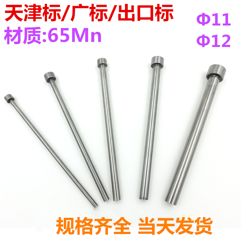65Mn顶杆/模具顶杆顶针/塑模顶针顶杆/全硬顶针d=11/12