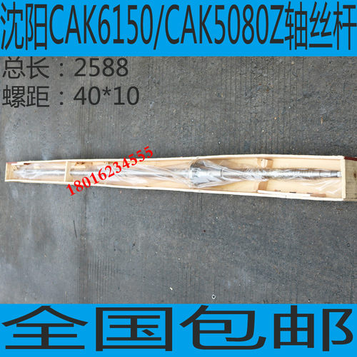 沈阳CAK6150Z轴丝杆沈阳CAK5088滚珠丝杆CAK4085Z轴丝杆L2588
