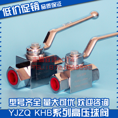 液压高压球阀YJZQ KHB-G1/4 G3/8 G1/2 G3/4 G1 2分3分4分6分1寸