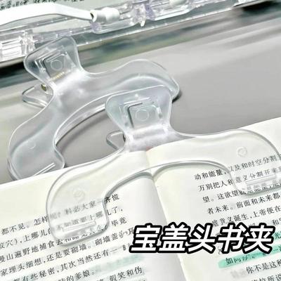 宝盖头书夹透明学生固定器便签夹强力大号加厚塑料书本文件夹子