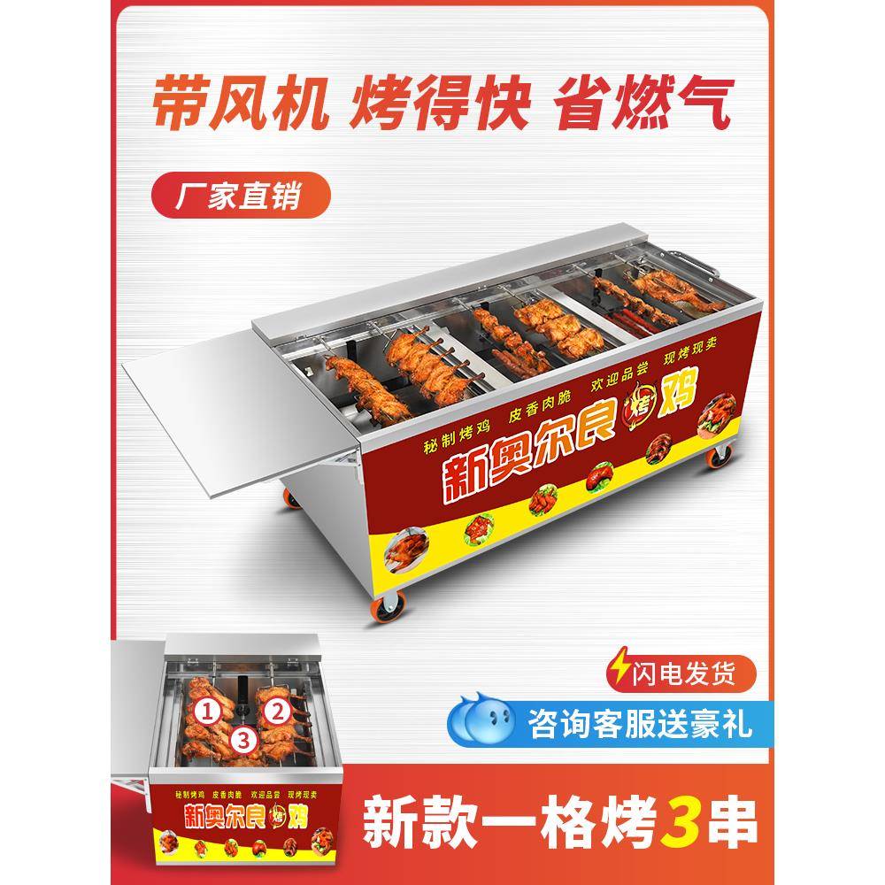 摇滚烤鸡炉商用自动旋转电烤燃气木炭烧烤奥尔良烤鸡腿车烤翅烤箱