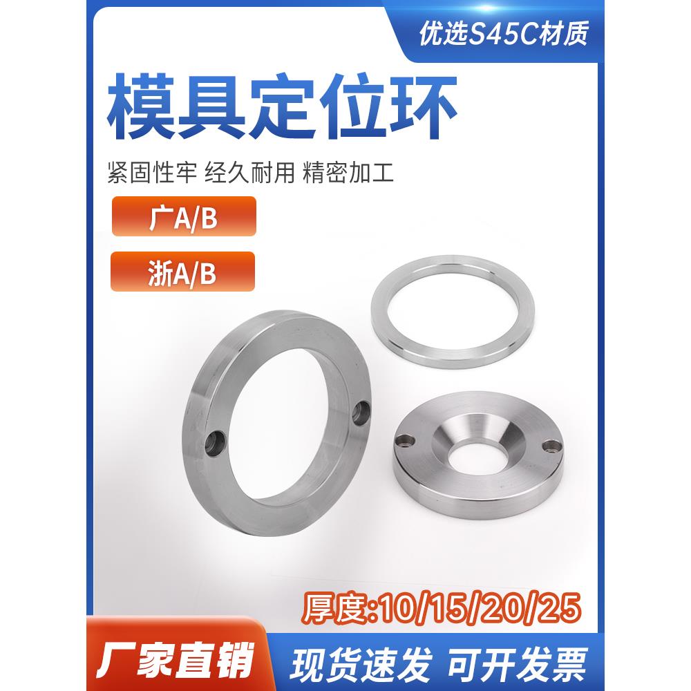 模具浙标广定位环定位圈100/125法兰浇口套注塑机法兰环A/B型大孔