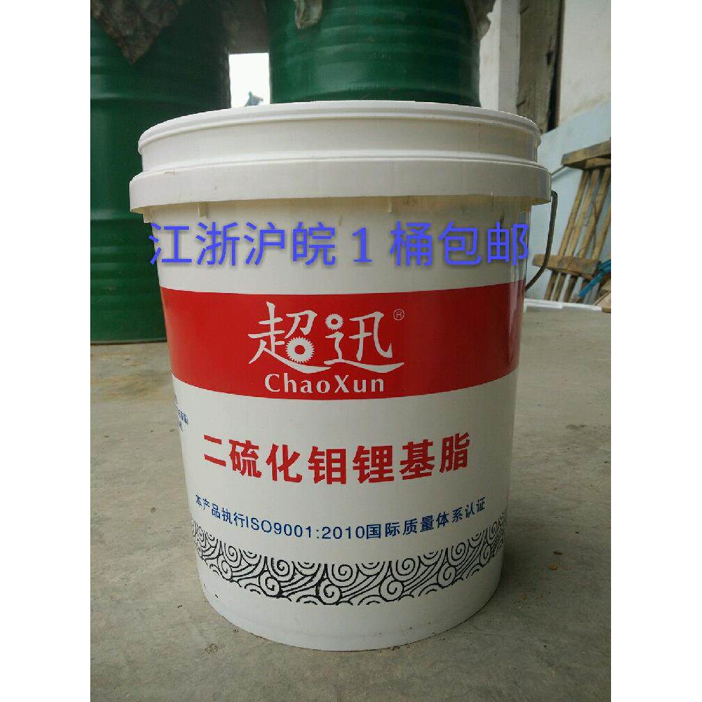 超迅二硫化钼锂基润滑脂黄油15KG国标机械轴承江浙沪皖1桶包邮