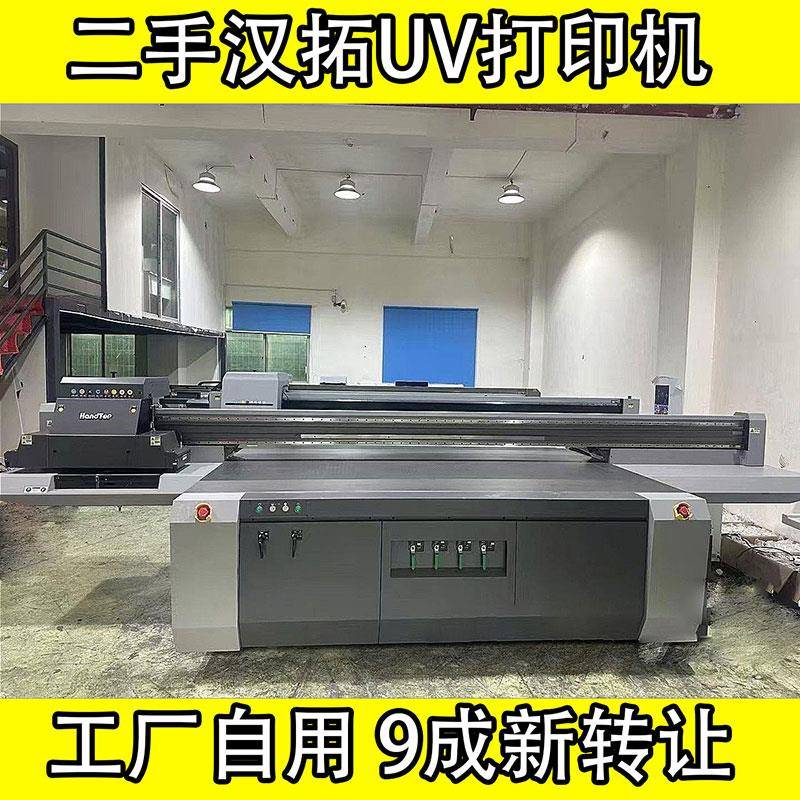 二手金谷田2513UV3D平板打印机汉拓2512鼎力迈创1612深思想1513