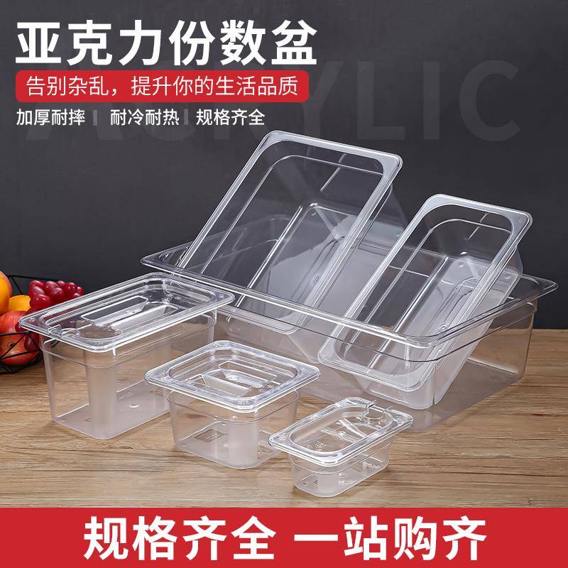 麻辣烫展示柜盒子选菜盆塑料份数盆透明亚克力长方形装菜盒点菜盆