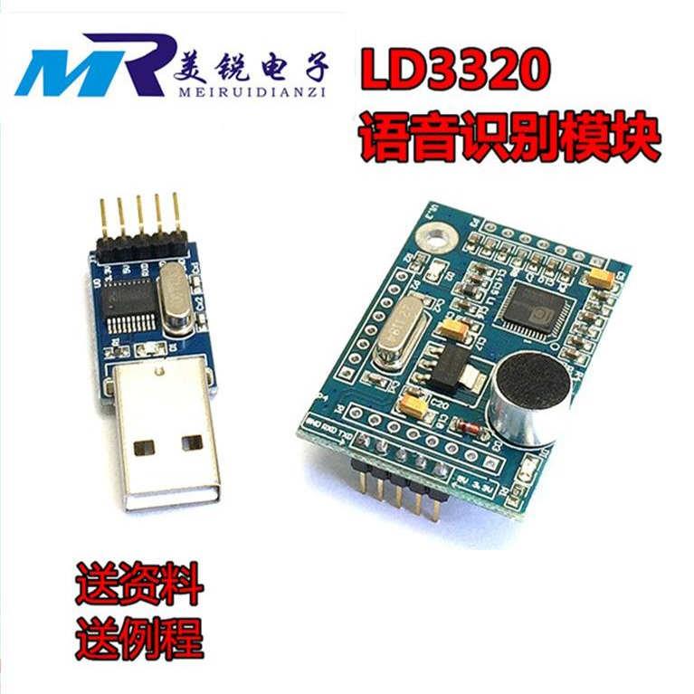 LD3320语音识别模块 STM32/51单片机适配 串口语音识别 厂家直销