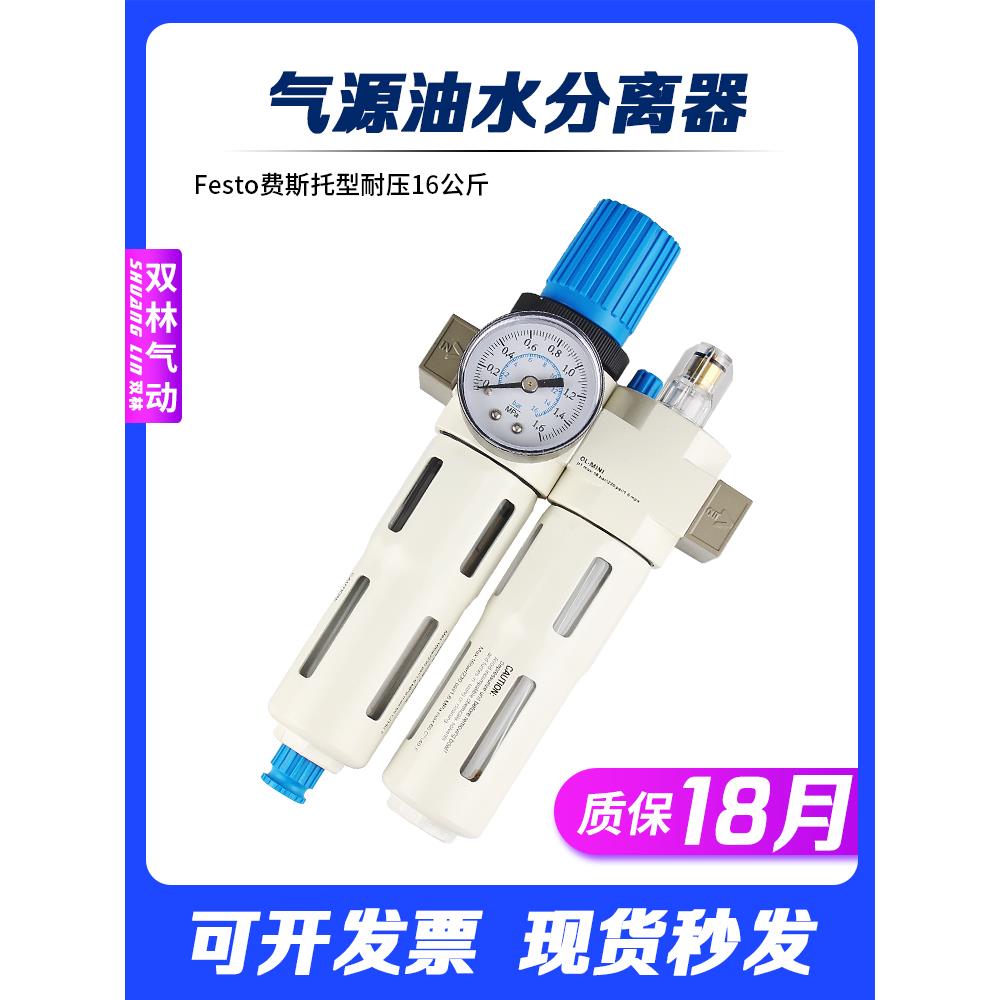 FESTO型气动空压机高压油水分离器1/2二联件气泵喷漆过滤器16公斤