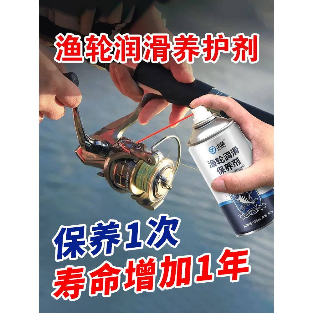 渔轮润滑喷剂亚水滴轮齿轮防锈润滑专用保养油鱼线轮纺车轮鼓轮路