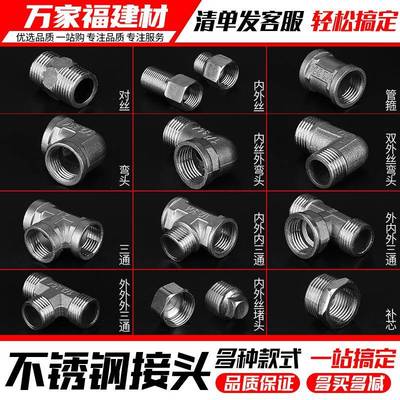 不锈钢4分三通外丝弯头加厚接头加长内外丝弯头内外直通水暖管件
