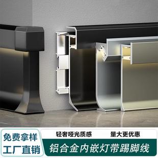 暗装 地脚线隐藏嵌入式 贴脚线 卡扣款 铝合金踢脚线led发光灯带明装