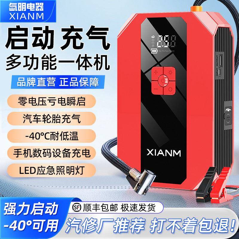 氙明车品 启动充气一体机12V车载充气泵汽车应急启动电源搭电神器