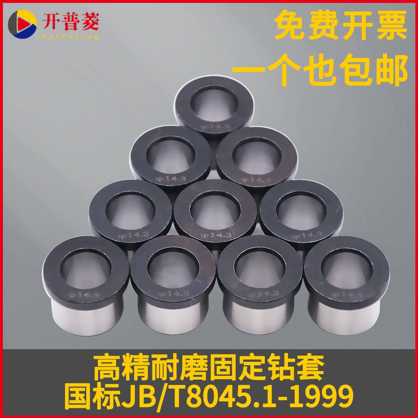 高精度B型T型带肩轴承钢耐磨台阶钻套钻模套定位套钻头导向套导套