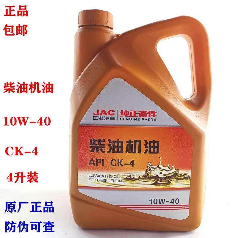 江淮原厂柴机油骏铃帅铃等国六发动机专用机油CK-4四季通用10W-40