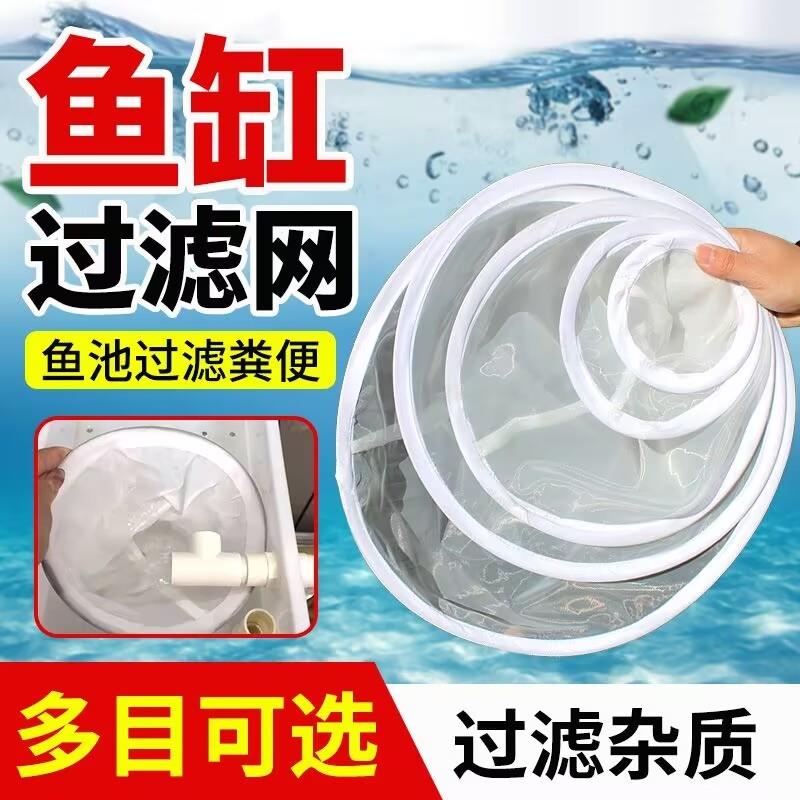 可重复使用鱼缸过滤网筛超细尼龙网周转箱魔袋漏斗型不锈钢包圈网