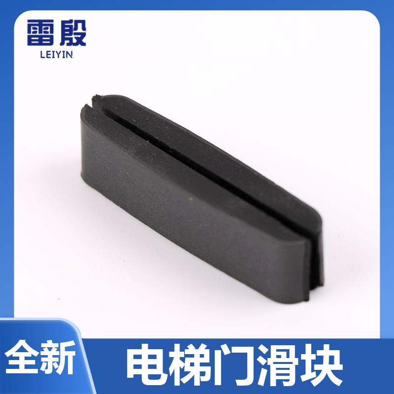 电梯橡胶滑块厅门轿门滑块适用于奥的斯层门门脚导靴电梯配件