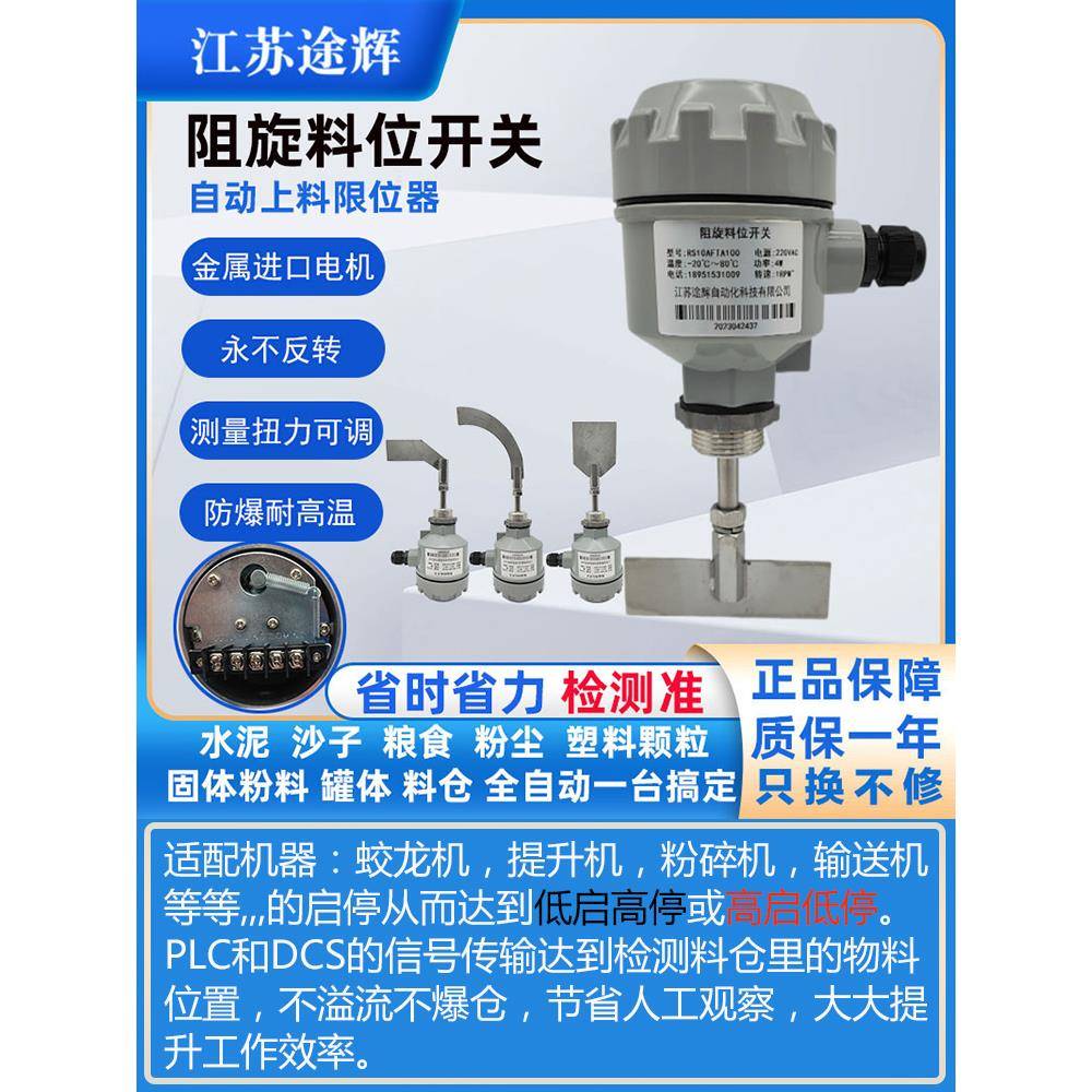 阻旋料位开关料位计料斗物位限位控制报警器RS小旋阻式开关耐高温