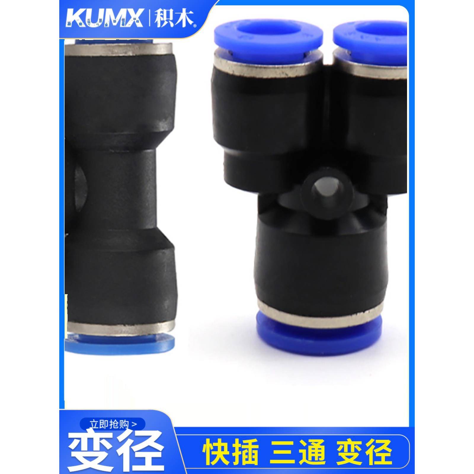 5只装 Y型T型PE三通PEG变径PY快插PYG接头PW 6-4 8-6 10-8 12-10