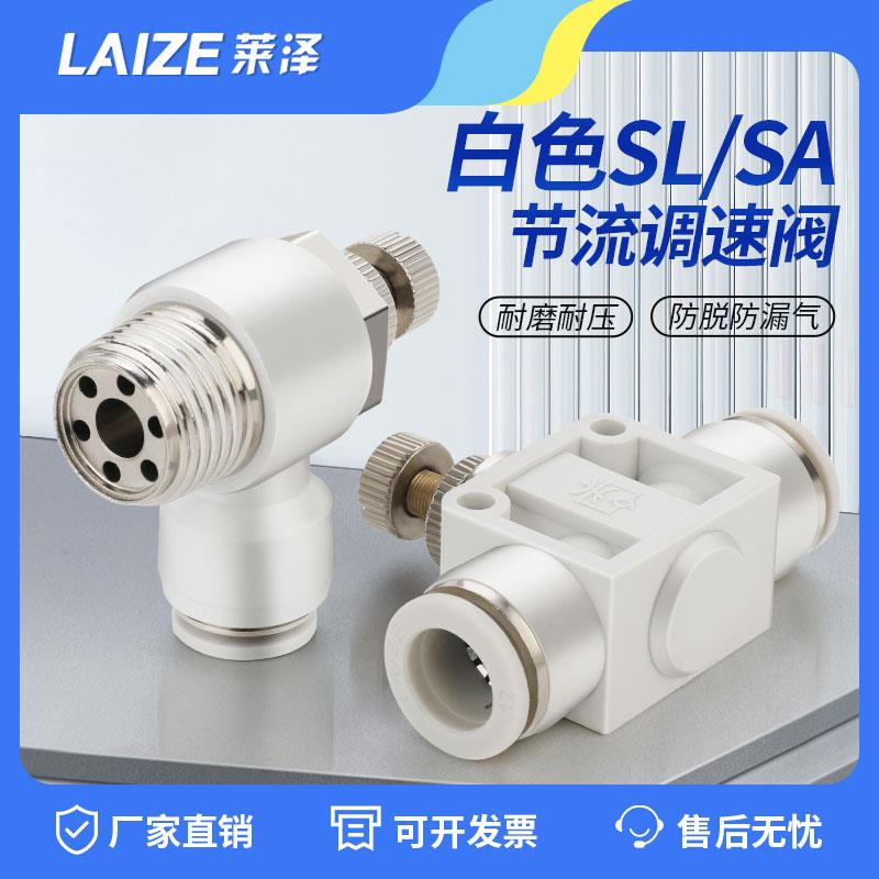 莱泽SL气动快速接头管道阀SA节流调速阀10-01/12-02/3/6-M5控制阀