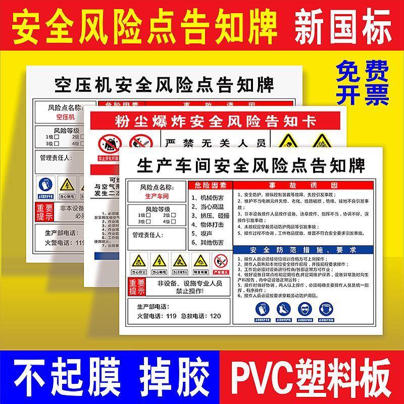 安全风险点告知牌CNC生产车间空压机配电房危险源警告岗位标识卡