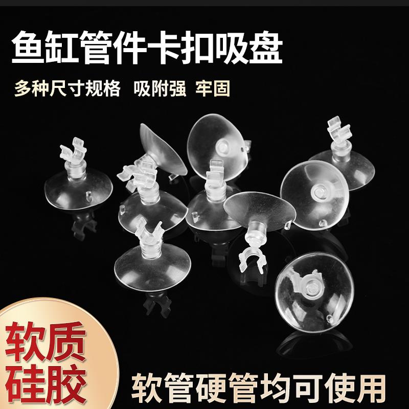 鱼缸氧气管吸盘固定吸盘氧气泵软管二氧化碳吸盘电源线固定吸盘
