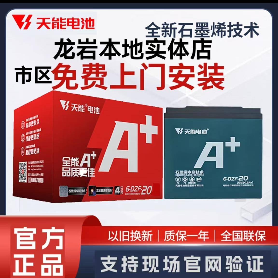 正品天能电动车电池电瓶48v60v72v12ah20ah22ah25a石墨烯龙岩实体