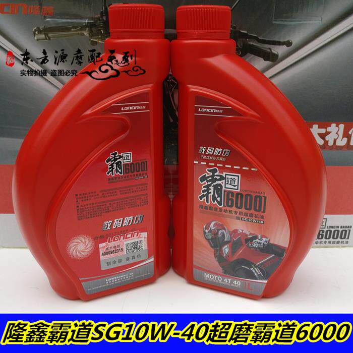隆鑫摩托机油霸道SG10W-40超磨霸道6000机油GP150正品红色润滑油