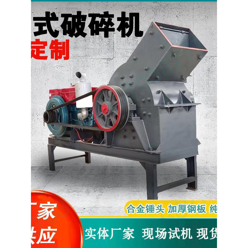 小型锤式破碎打砂机移动式鹅卵石粉碎机建筑垃圾建筑垃圾制砂机