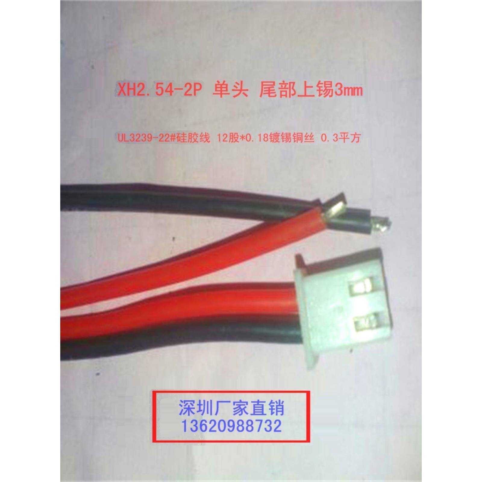 Xh254单插头和双插头接线端子接线Led电源线电池线电缆No. 22硅胶