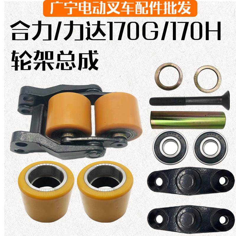 合力力达电动搬运车170G/H2/H前轮架总成随动轮货叉轮子装好84*70