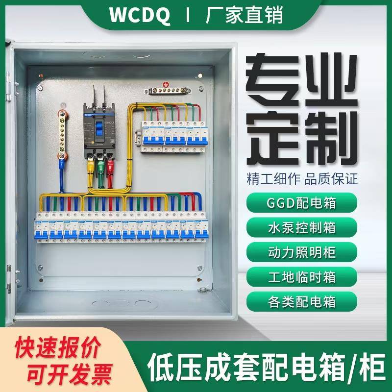 定制低压配电箱成套220/380v家用挂墙基业箱照明电机控制箱动力柜