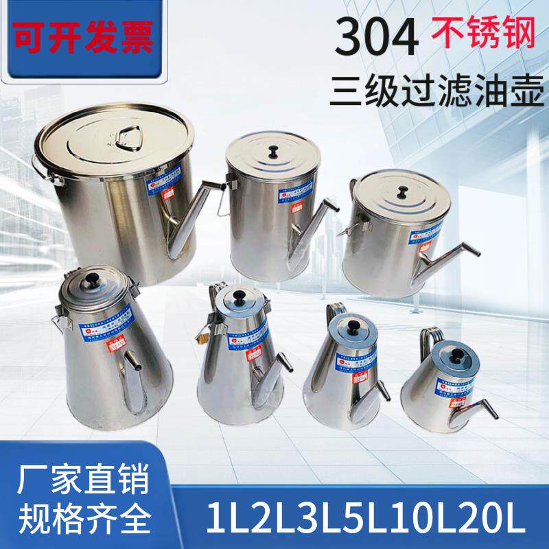不锈钢三级过滤油壶1L2L10L二级过滤油壶设备维修注入加油壶1L