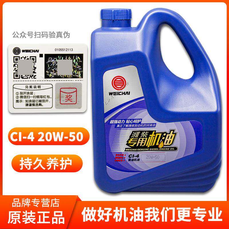 CI CH CJ CK-4专用机油20W-50原厂正品15W-40柴油发动机机油4L