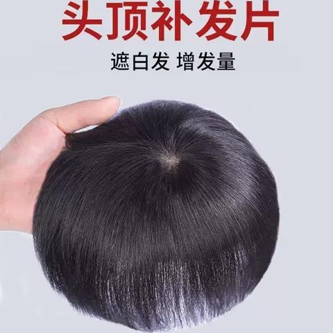 头顶真发补发片老人盖白发递针轻薄款全真人发短发遮秃顶假发片女