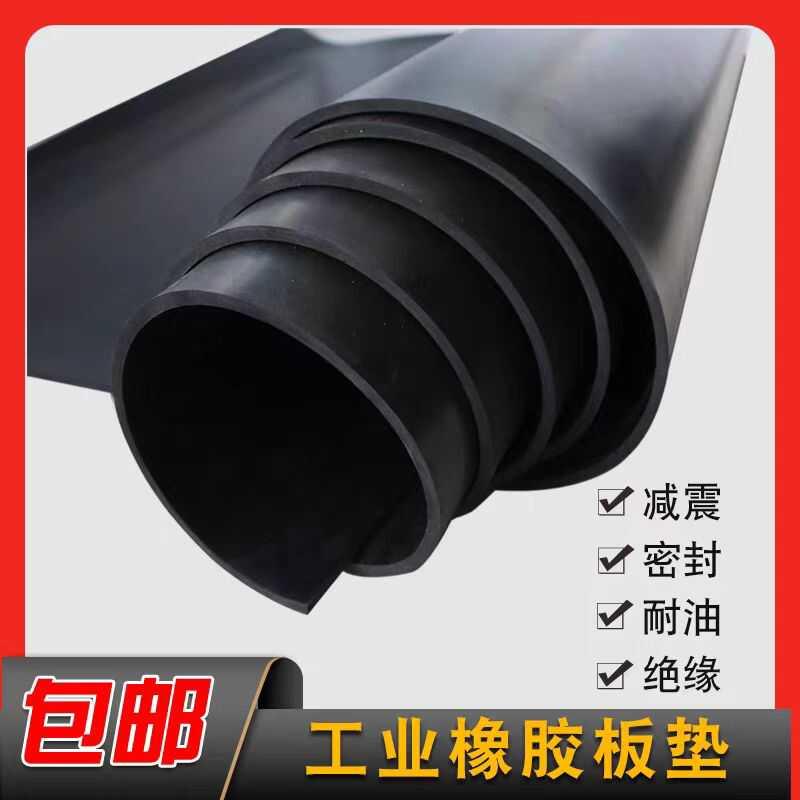 黑色橡胶工业胶皮垫耐油耐磨防滑橡胶板5/10/20/30mm加厚减震垫片