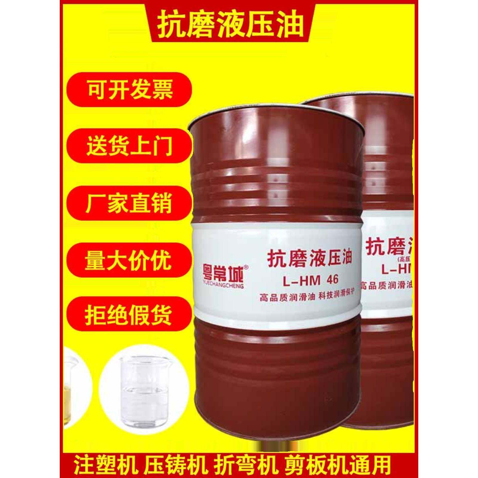 液压油抗磨46号L-HM68高压高清注塑机挖掘机冲床举升机100#润滑油