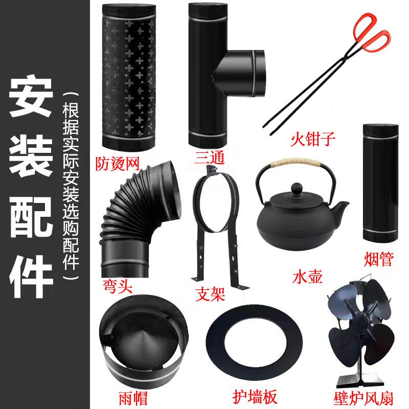 燃木真火壁炉黑色不锈钢烟囱三通弯头防烫网护墙板雨帽配件加厚管