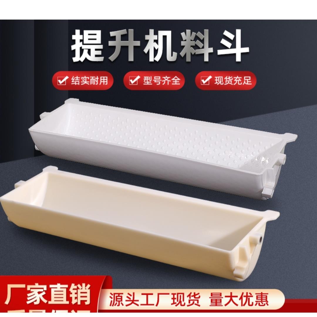 Z型斗式提升机1.8升料斗全新料提升机上料机塑料斗诱导斗 418料斗